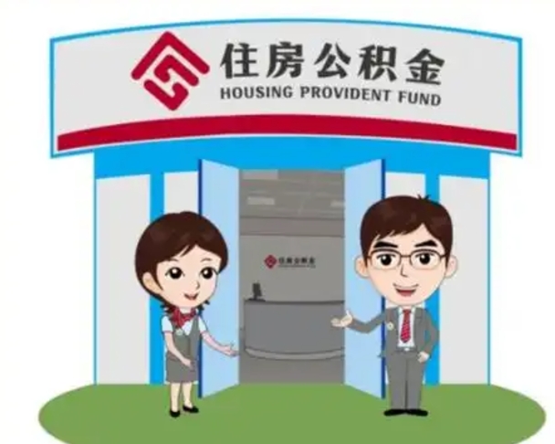 泰兴住房公积金封存怎么取理（住房公积金封存后提取流程）